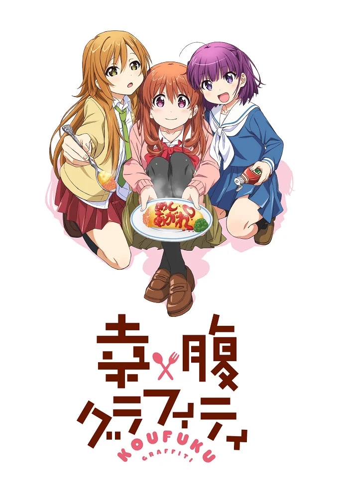 Граффити счастливой кухни (2015)