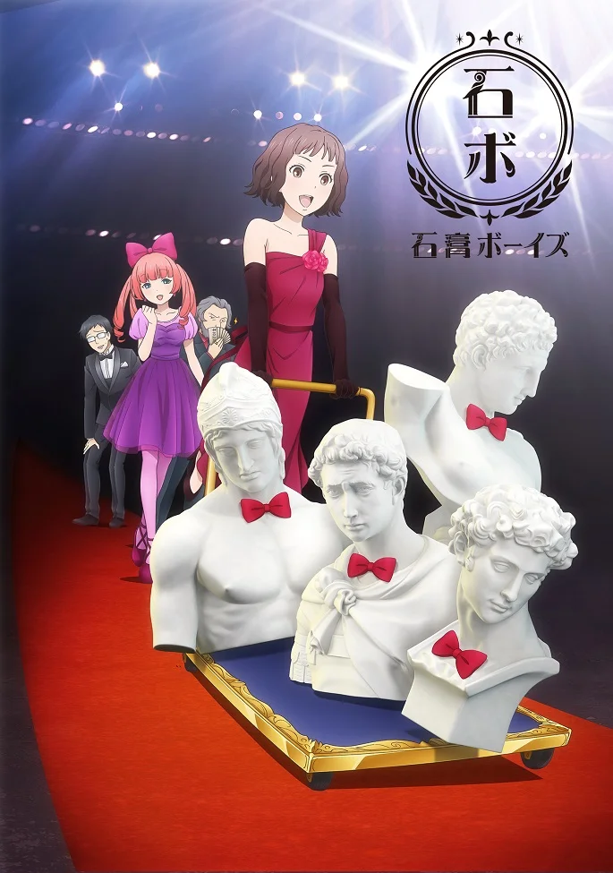 Юноши из гипса (2016)