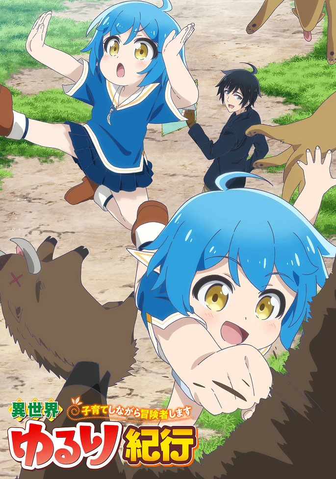 Приключения в другом мире (2024)