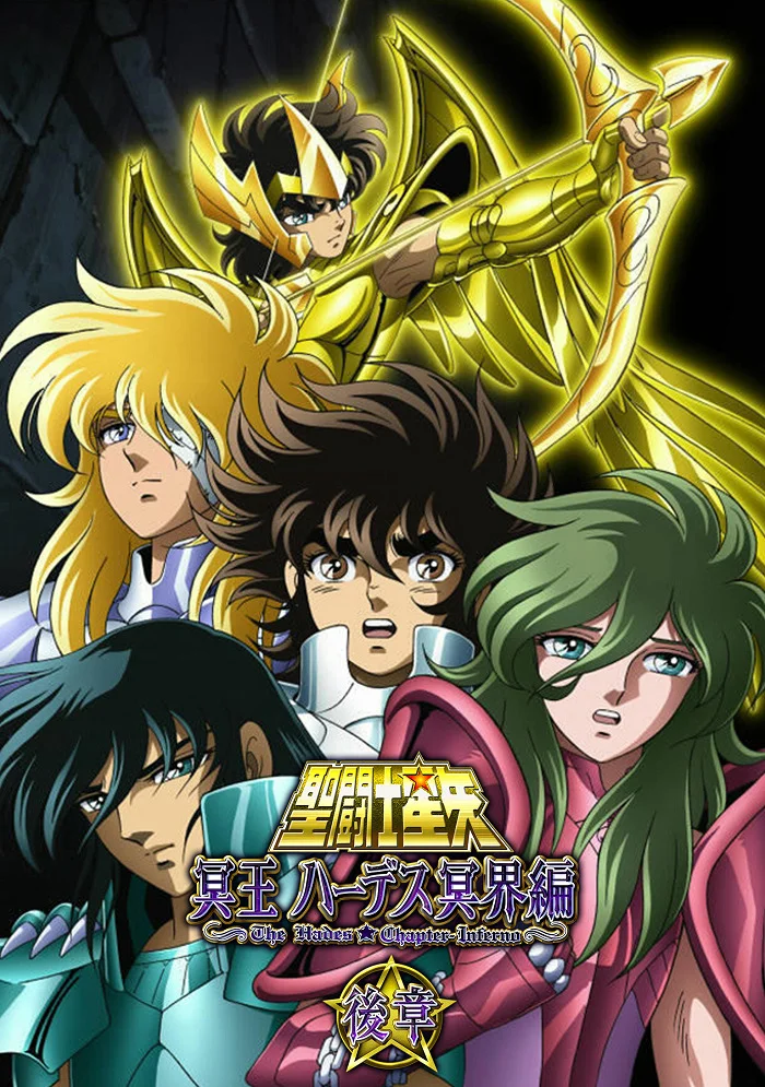 Рыцари Зодиака: Глава Аида OVA-2 (2005)