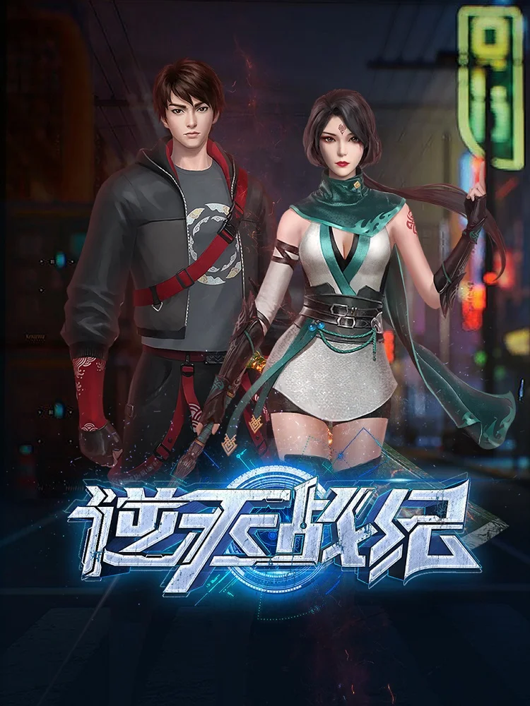 Война против небес (2023)