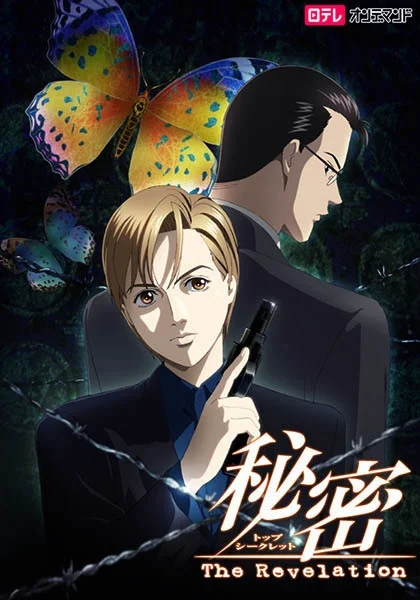 Совершенно секретно: Откровение (2008)