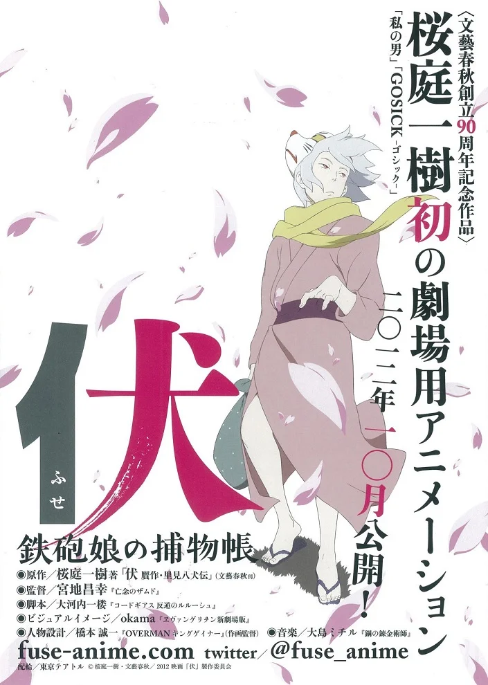 Фусэ: История охотницы (2012)