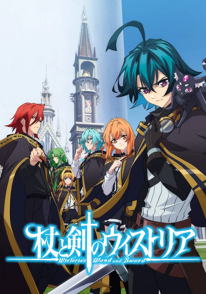 Меч и жезл Вистории (2024)