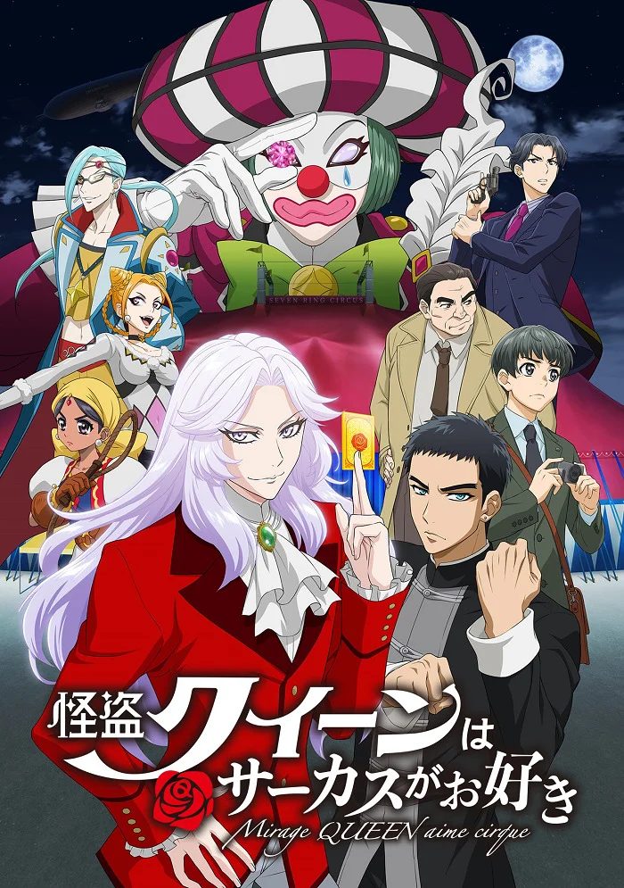 Королева воров любит цирк (2022)