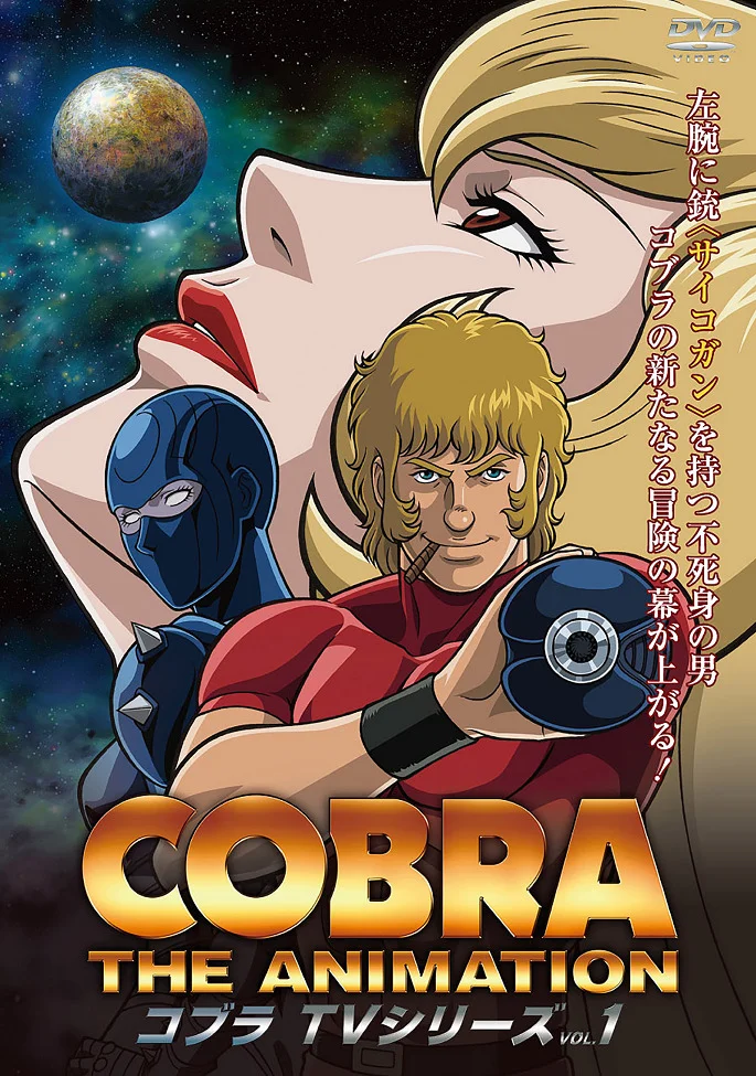 Космические приключения Кобры [ТВ-2] (2010)