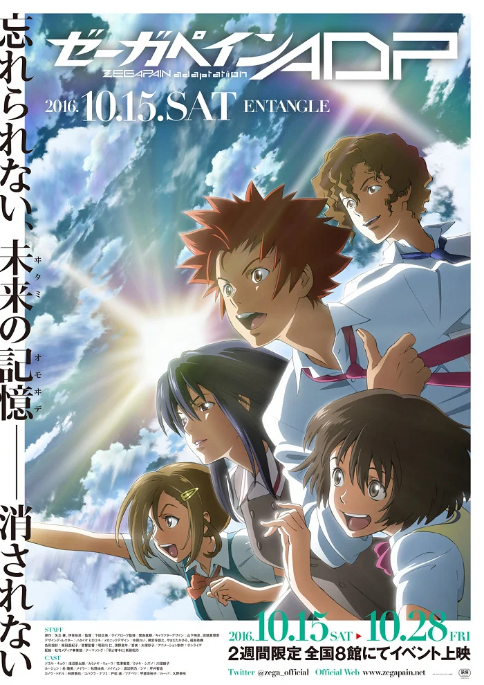 Дзэгапэйн (фильм) (2016)