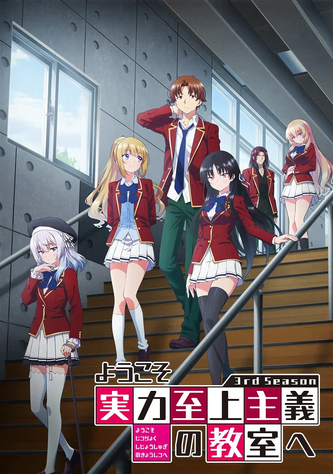 Добро пожаловать в класс превосходства [ТВ-3] (2024)