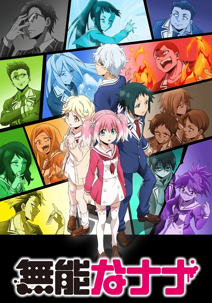 Бездарная Нана (2020)