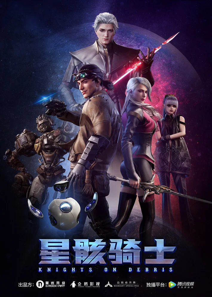 Звёздный рыцарь (2020)