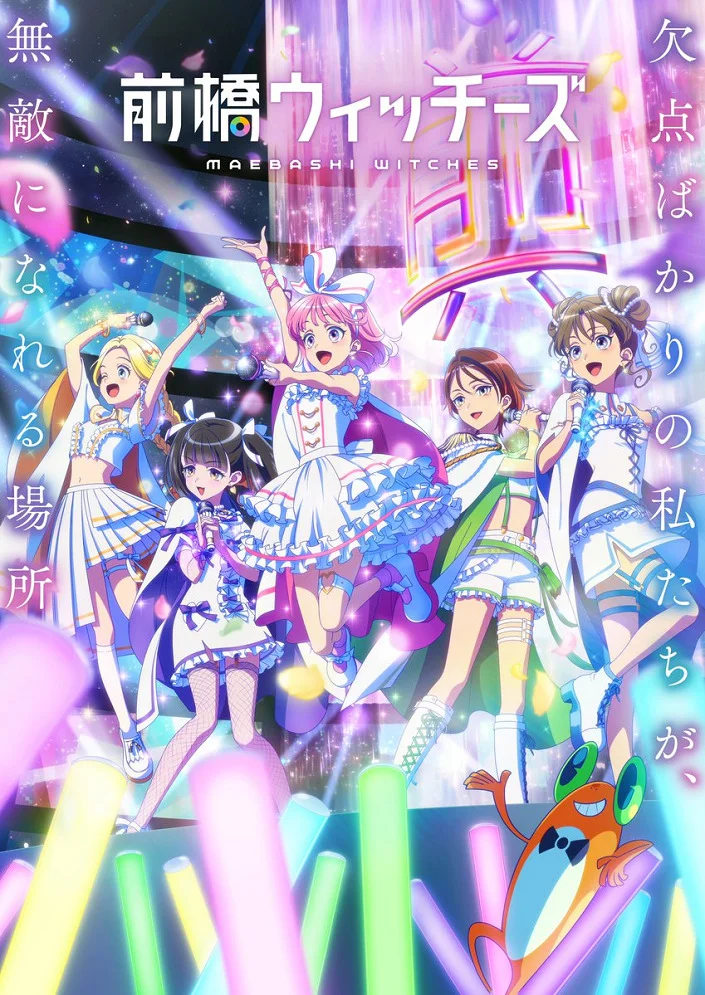 Ведьмы Маэбаси (2025)