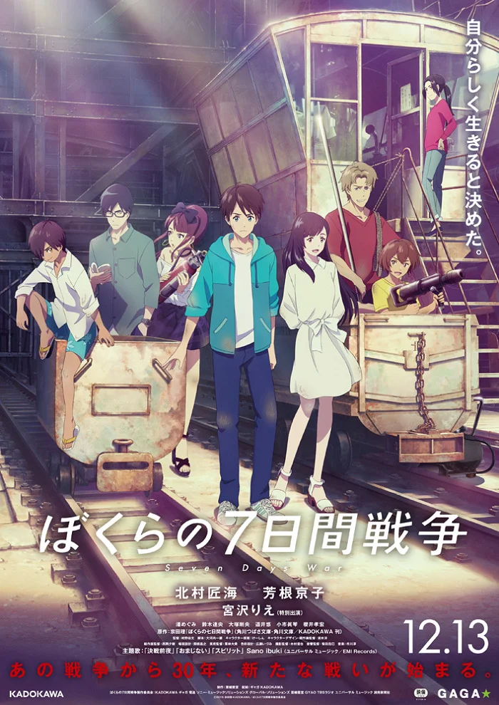 Наша семидневная война (2019)