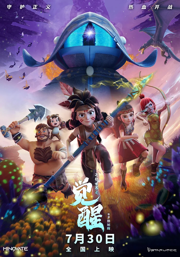 Вака – заколдованный воин (2022)