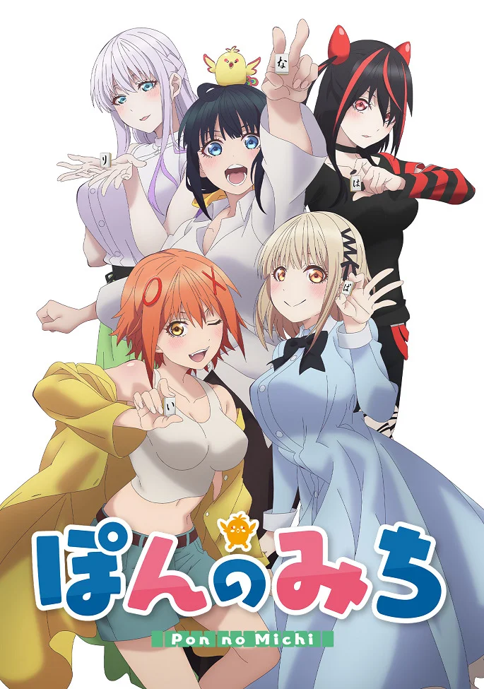 Путь пона (2024)