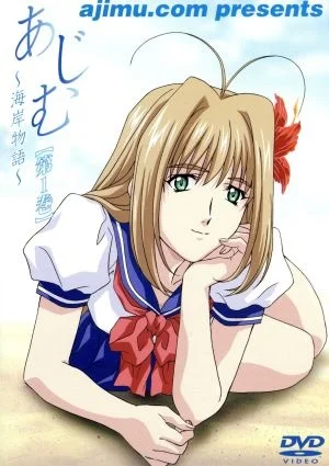 Адзиму: Пляжная история (2001)