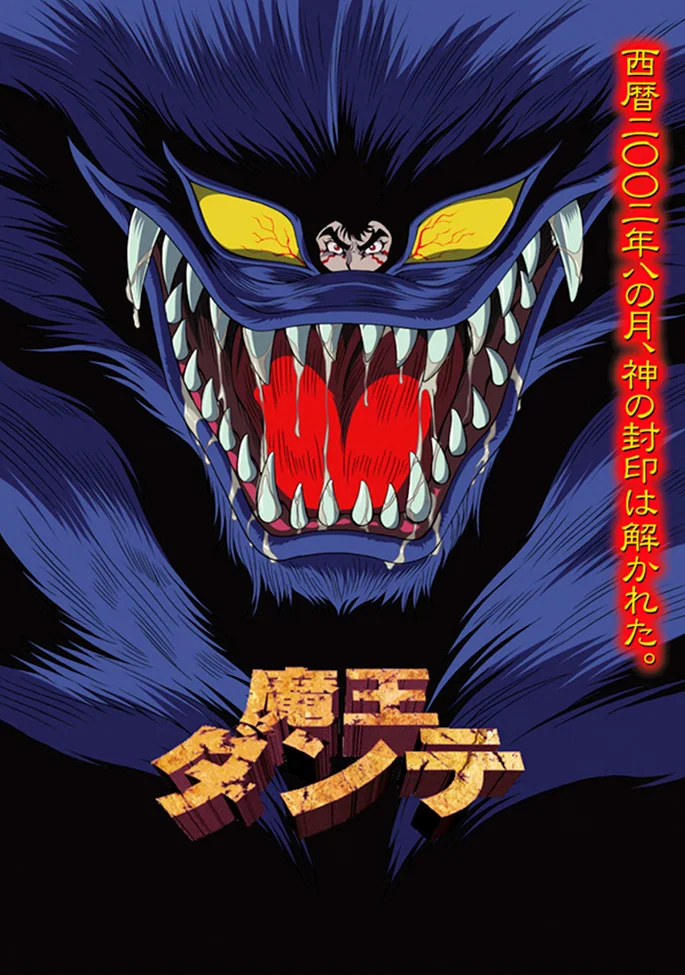 Данте, властелин демонов (2002)