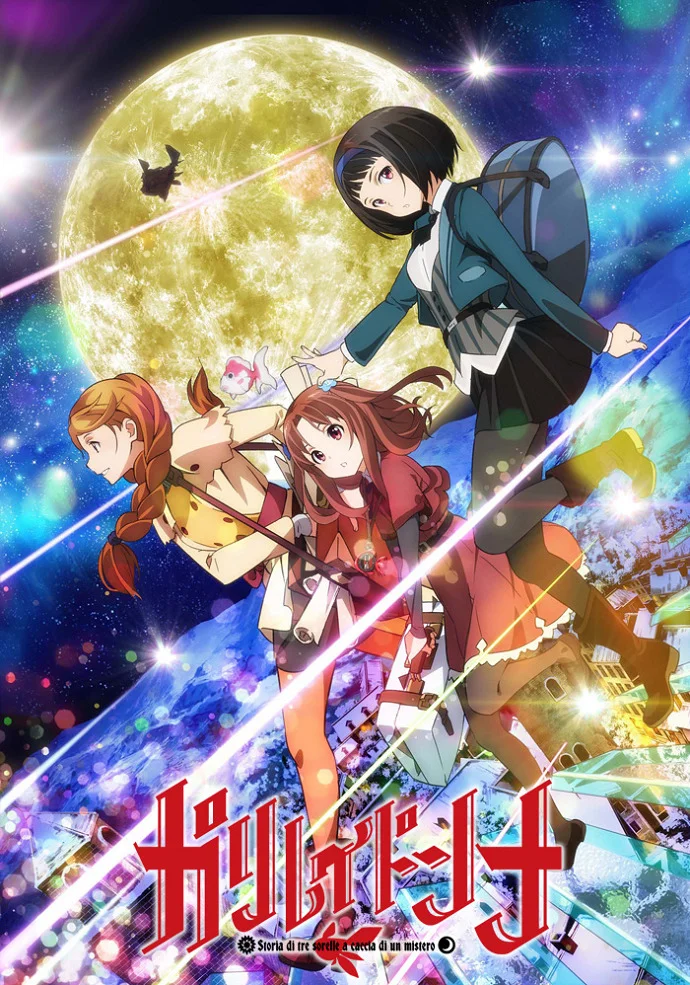 Девы Галилея (2013)