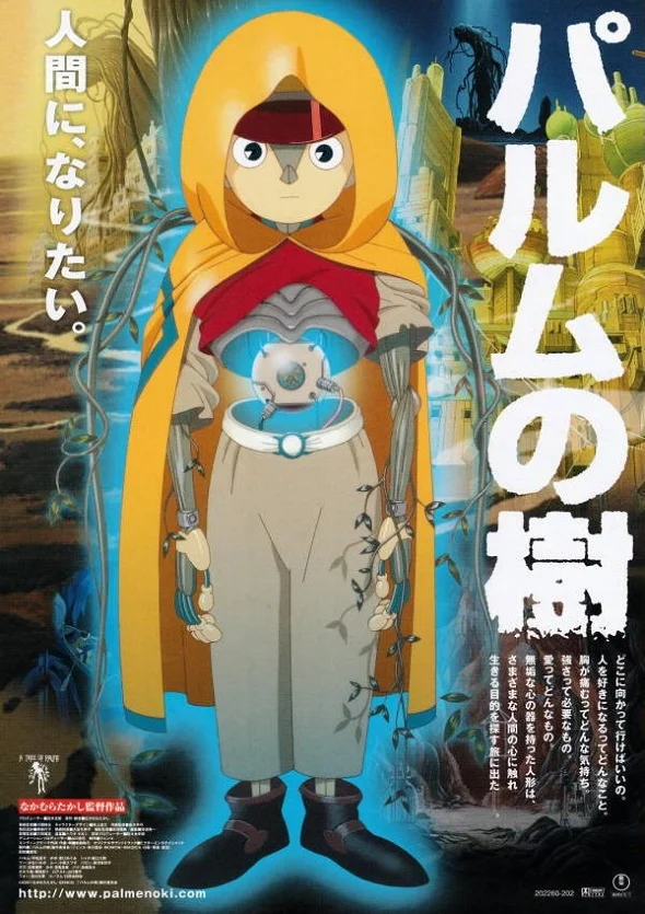 Почти человек (2002)