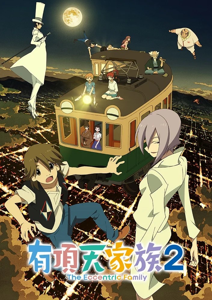 Семейка не от мира сего [ТВ-2] (2017)