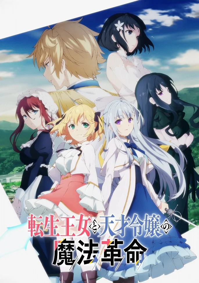 Магическая революция (2023)