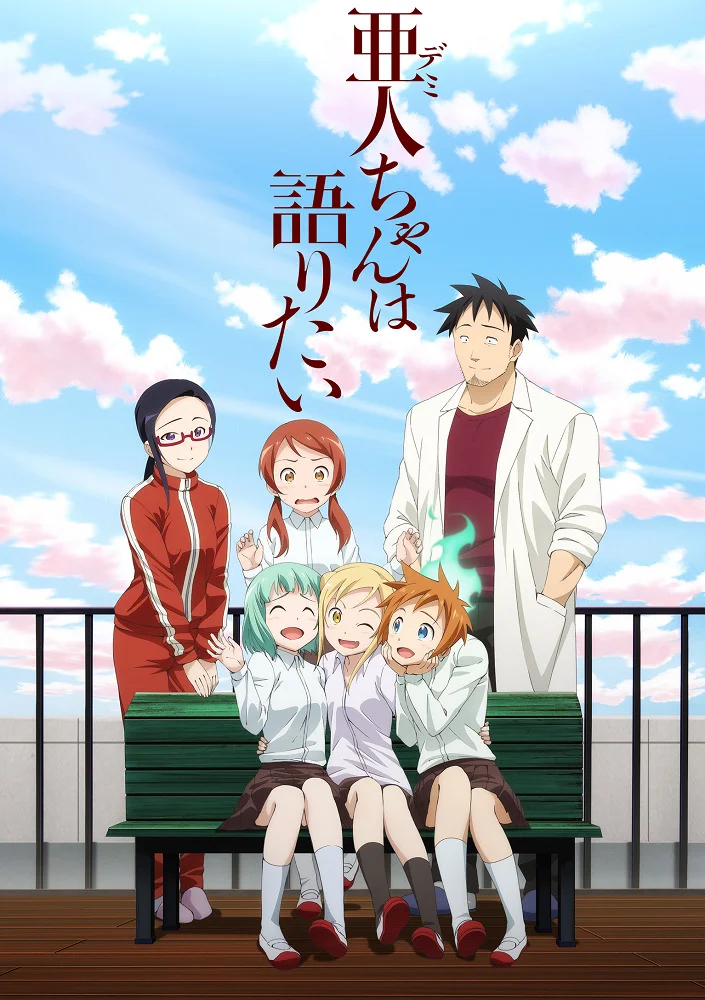 Деми хотят поболтать (2017)