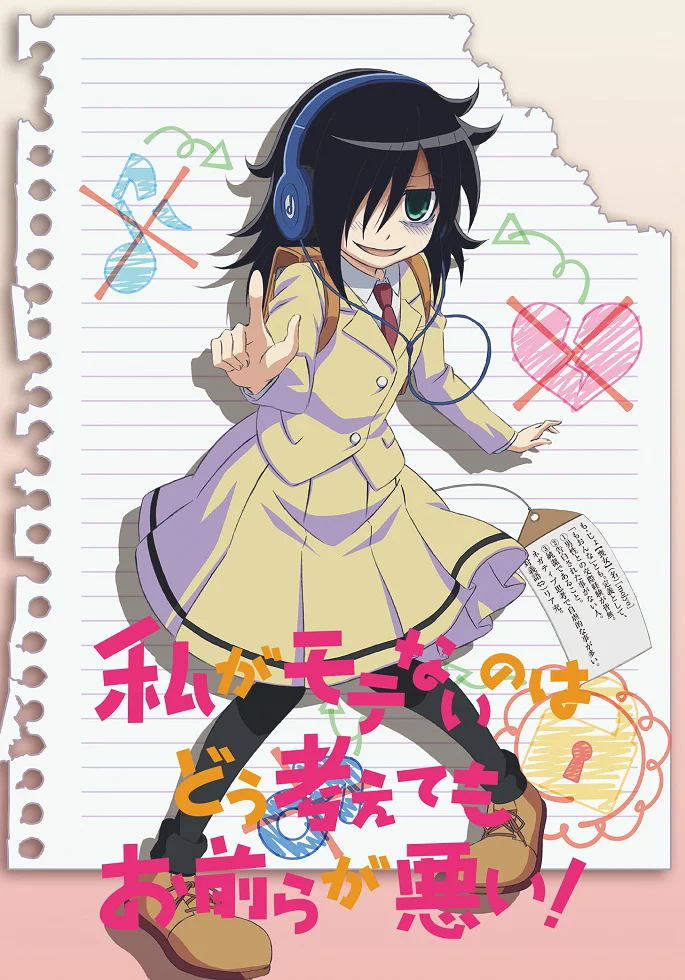 Не моя вина, что я не популярна! (2013)