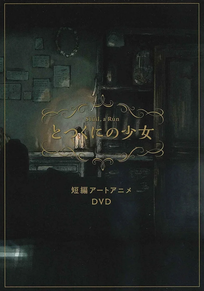 Девочка из Чужеземья (2019)