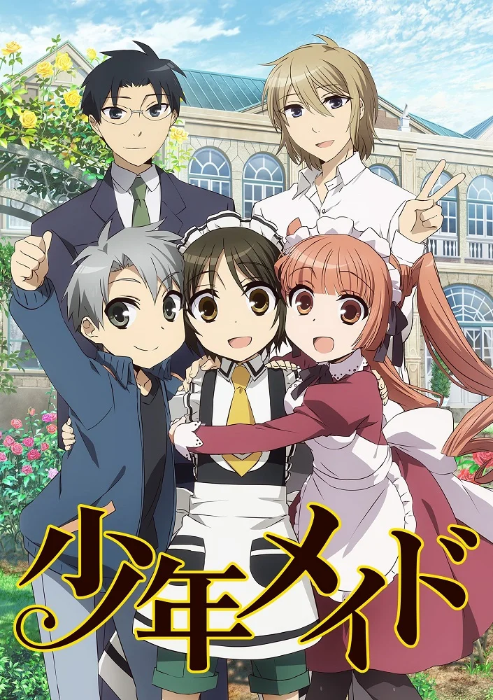 Мальчик-горничная (2016)