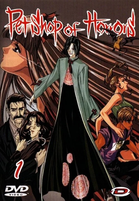 Магазинчик ужасов (1999)