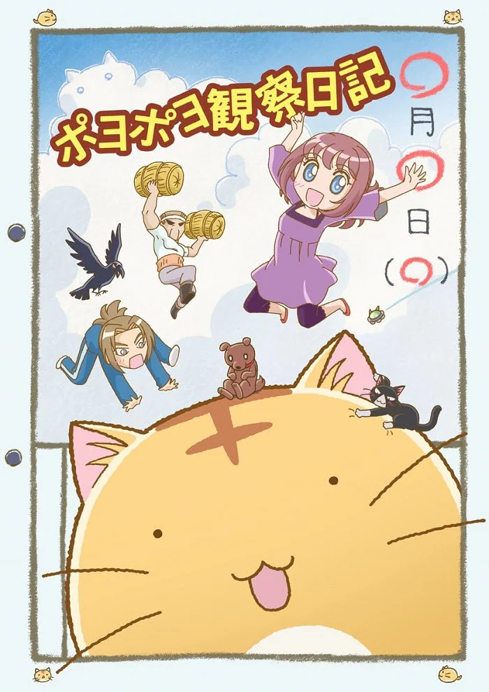 Хроники Пуфика (2012)