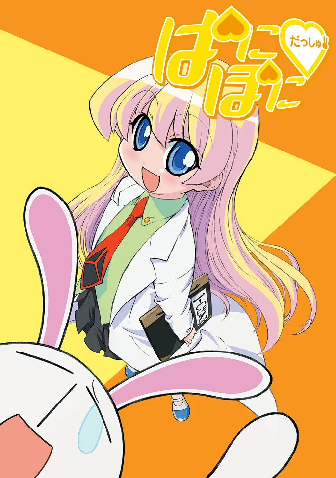 Пани Пони Дэш! [ТВ] (2005)