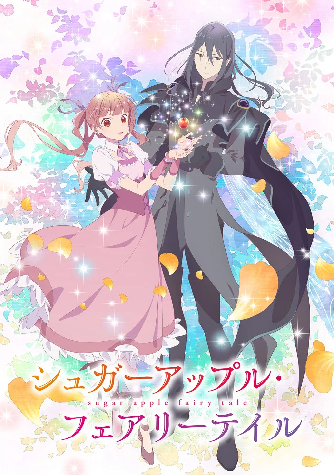 Сказка о сахарном яблоке [ТВ-2] (2023)