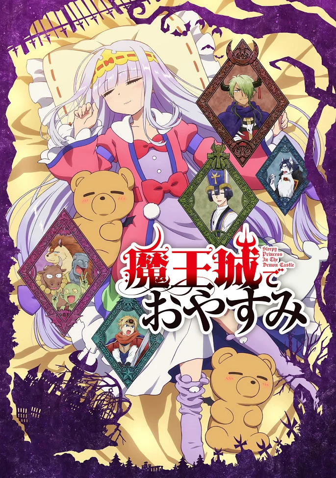 Сон в замке демона (2020)