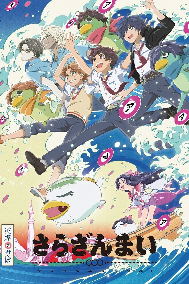 Сарадзаммай (2019)