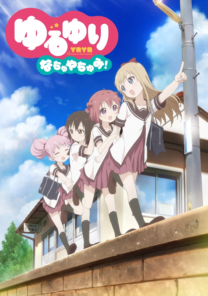 Лилии на ветру: Летние каникулы! (2014)