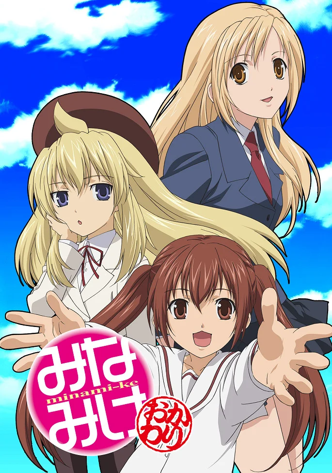 Сёстры Минами [ТВ-2] (2008)