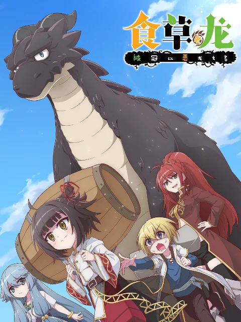 Слабый пятитысячелетний дракон-вегетарианец (2022)