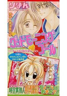 Утренний звонок (2001)