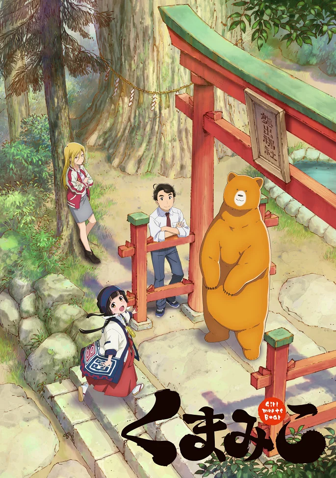 Жрица и медведь (2016)