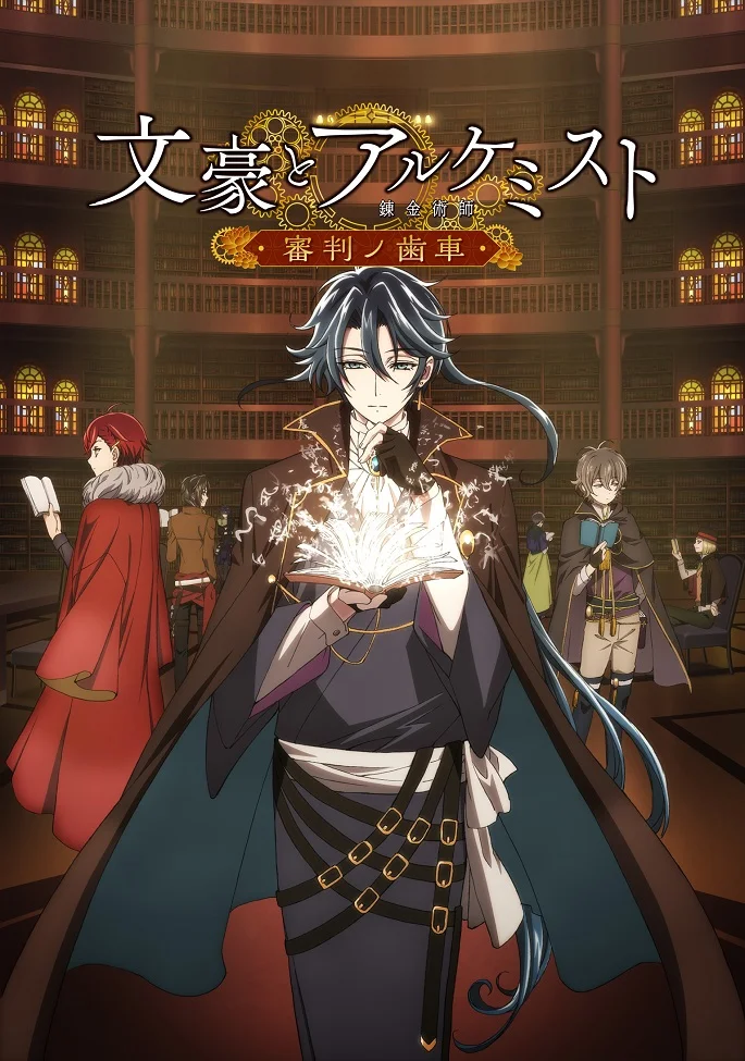 Великий писатель и алхимик: Судебный механизм (2020)