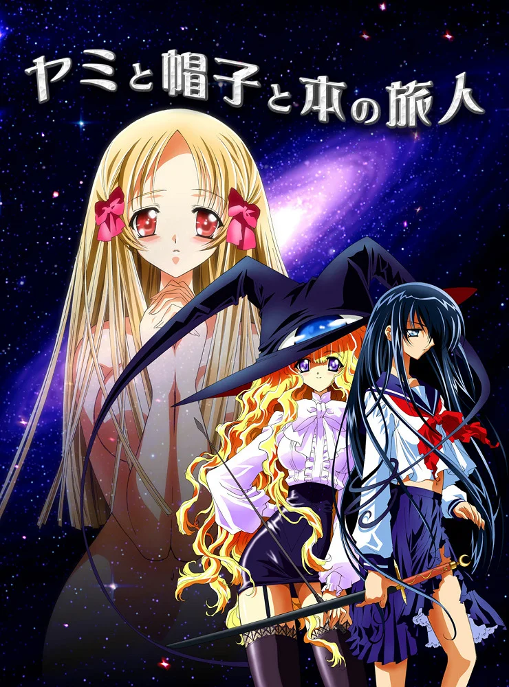 Ями, Шляпа и те, кто путешествуют по книге (2003)