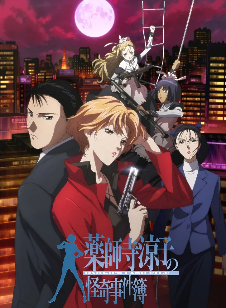 Рёко Якусидзи и загадочные преступления (2008)