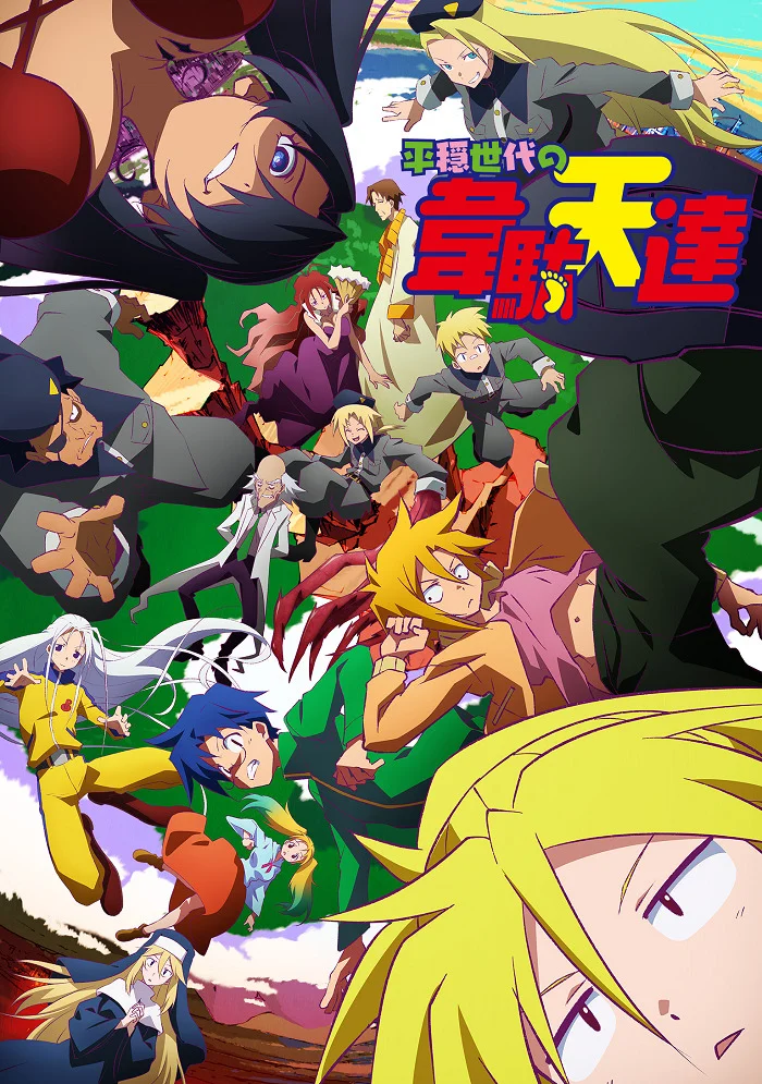 Боги-стражники не ведали войны (2021)