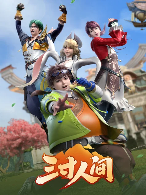 Мир на ладони (2022)