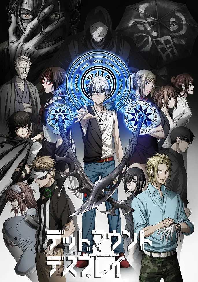 Смертельная игра мёртвой горы [ТВ-1] (2023)