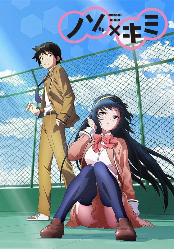 Нозоми и Кимио (2014)