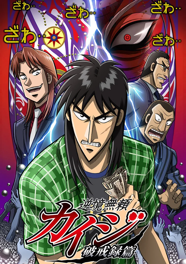 Кайдзи [ТВ-2] (2011)