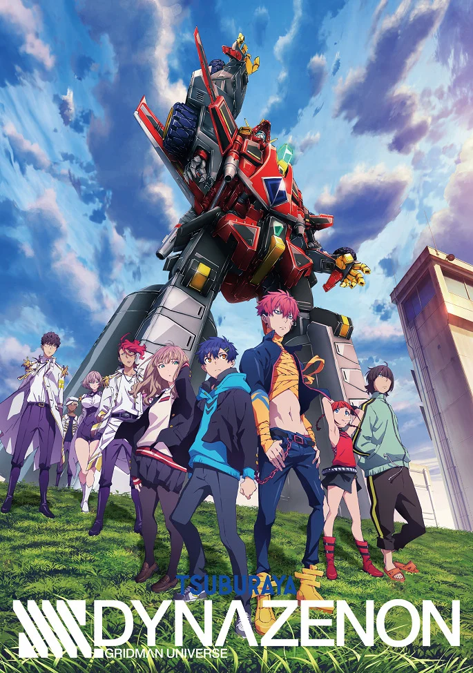 Диназенон (2021)