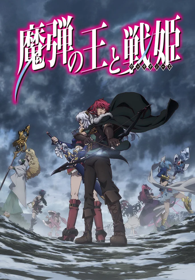 Повелитель волшебных стрел и девы войны (2014)