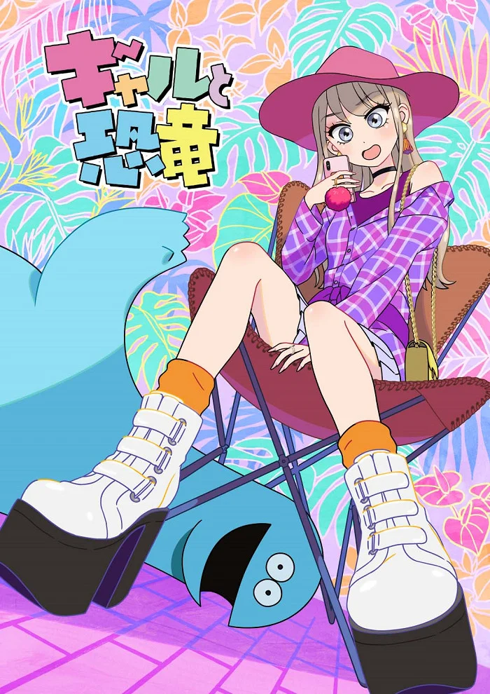 Гяру и динозавр (2020)